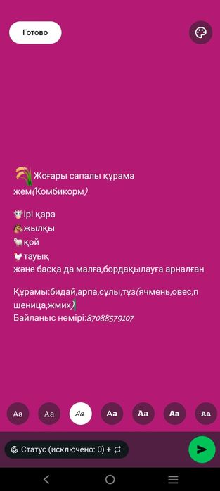 Жем ірі қара,уақ малдарға