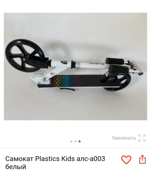 Самокат спортивный