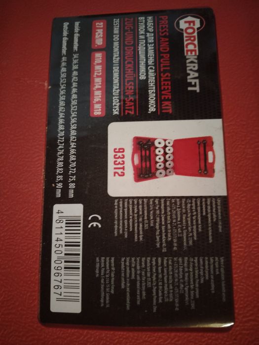 Съёмник салинблоков