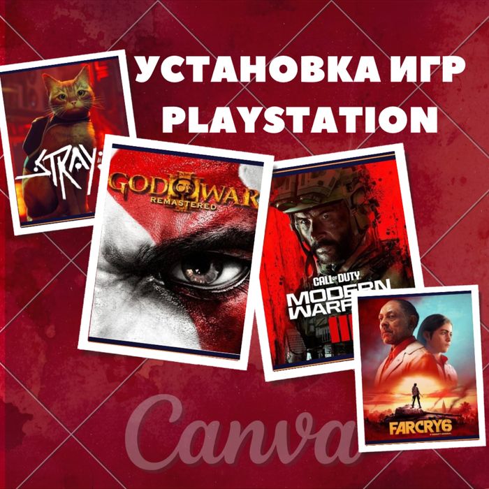 Установка игр для ps4, ps5. Закачка игры на пс4, пс5.