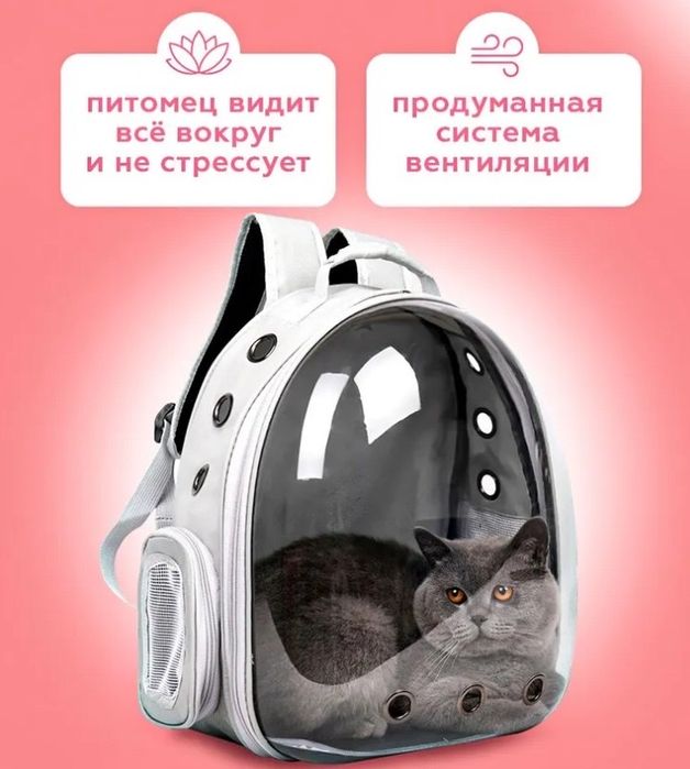 Рюкзак-переноска для домашних питомцев