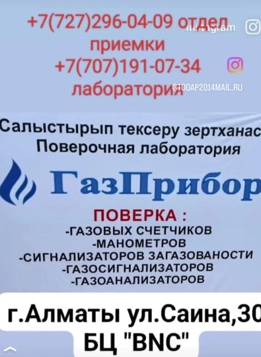 Поверка/проверка счётчиков газа