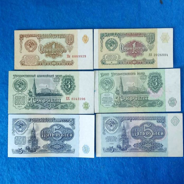 Денежные знаки купюры СССР 1961года и 1991года.  17шт