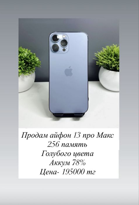 Айфон 13 про макс