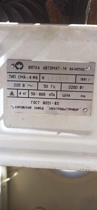 Стиральная машинка Вятка автомат