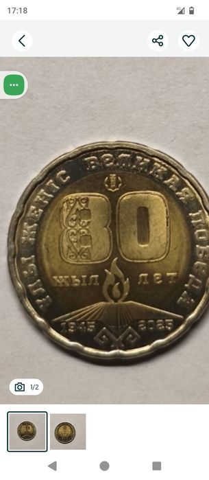 Монеты юбилейный