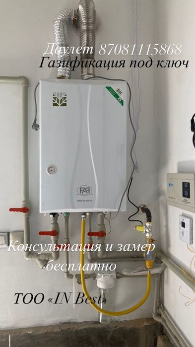 Газификация. Газдандыру