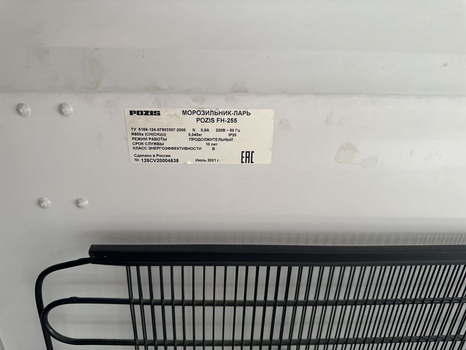 Морозилник