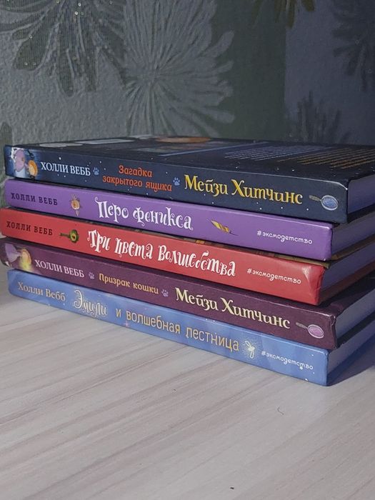 Книги Холли Вебб