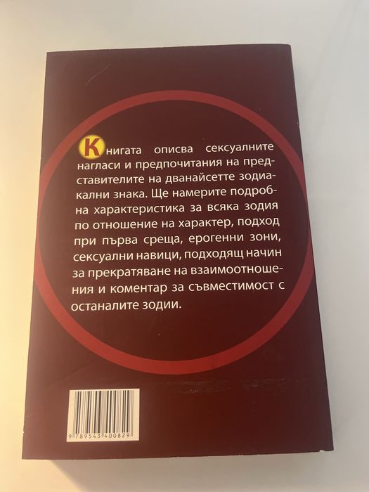 5 лева книга за зодии