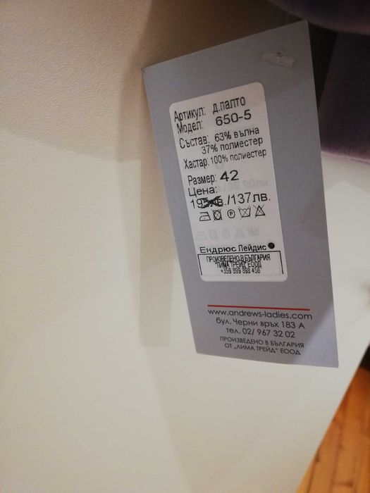 Дамско палто Andrews № 42 цвят лавандула