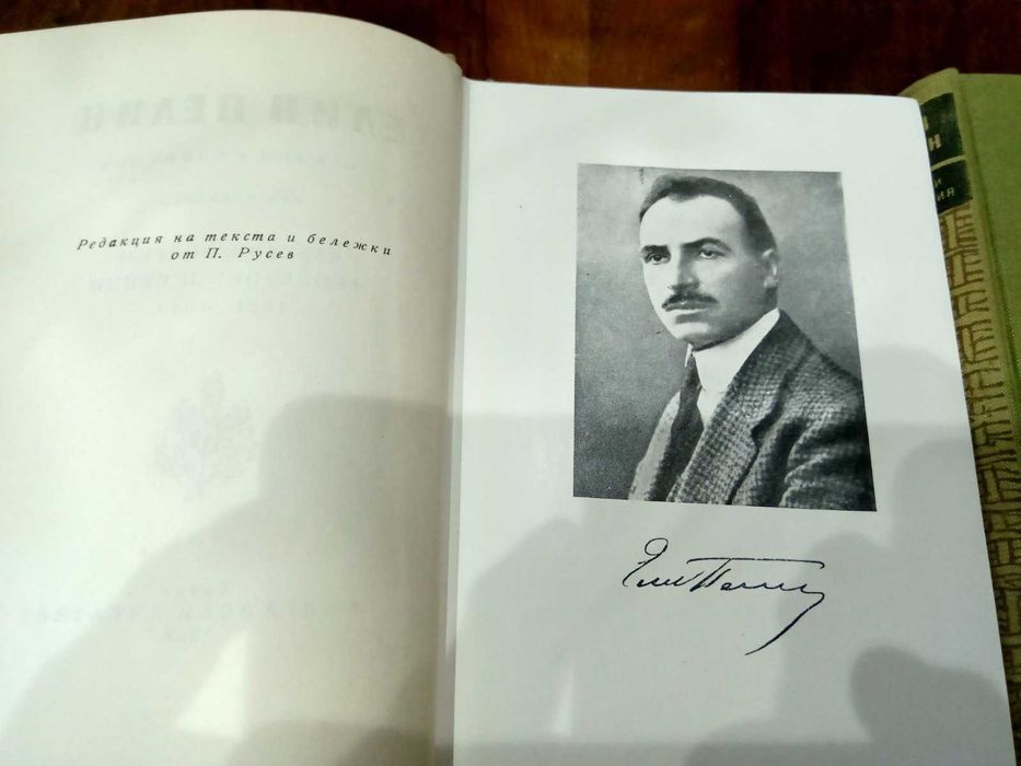 Елин Пелин - Събрани произведения в десет тома 1958-1959 г.