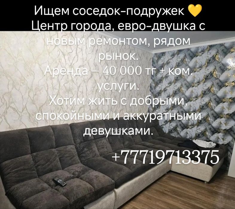 Сдам комнату для девушек, подселение