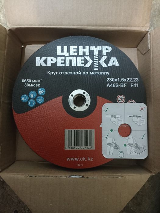 Диски отрезные 230