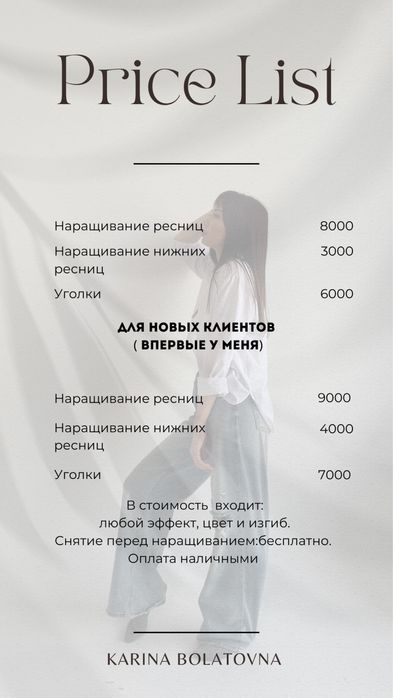 Наращивание ресниц