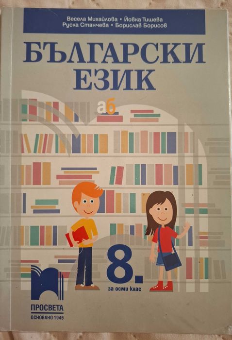 Учебници 8- 9 клас
