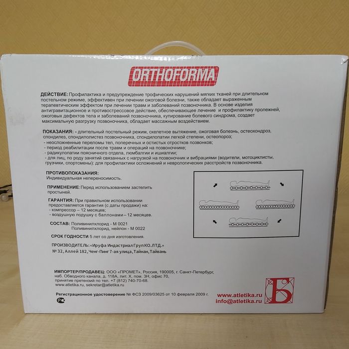 Матрас противопролежневый