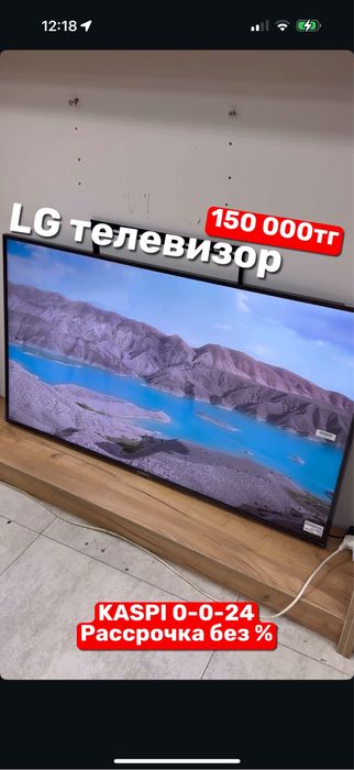 LG телевизор | Рассрочка без % | BaiTimes