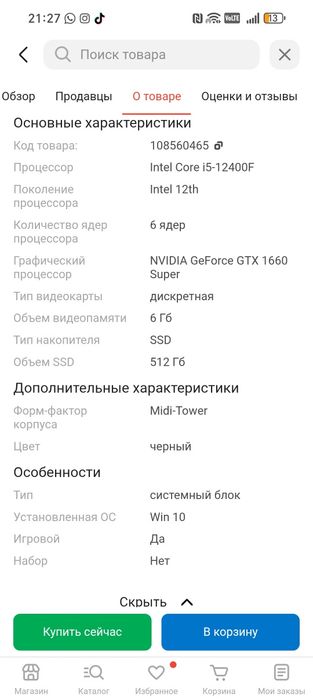 Игровой компьютер