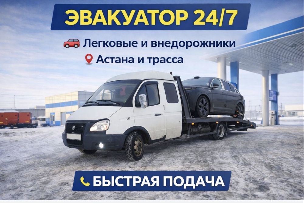 Эвакуатор Эвокуатор Услуги Эвакуатора 24/7 Автовоз Межгород