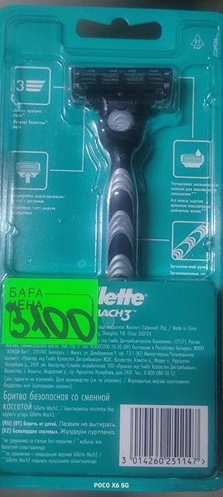 Продам Бритву Gillette