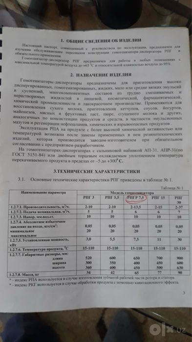 Продается гомогенизатор-диспергатор