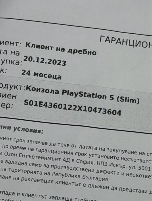 1TB Playstation 5 DISC Slim PULSAR гаранция до 2025 г. White