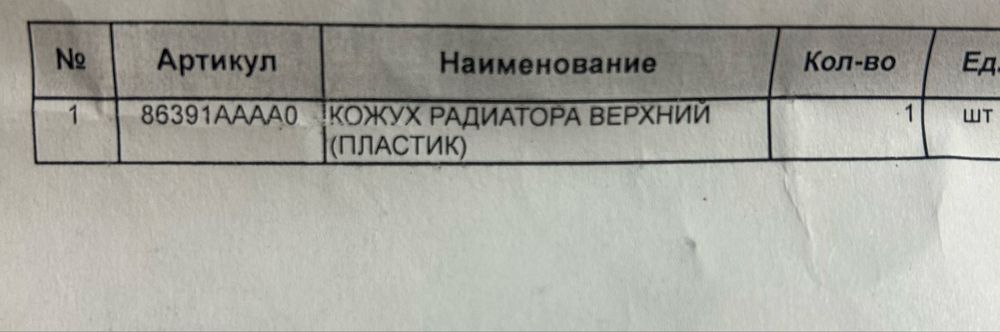 Продам накладку на бампер Елантра 2023