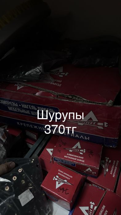 Стройматериалы шурупы валик кисти