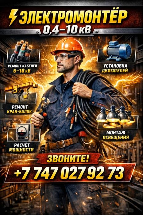 Услуги электрика