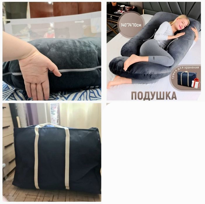 Подушка для беременных