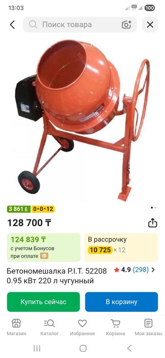 Бетономишалка 220л