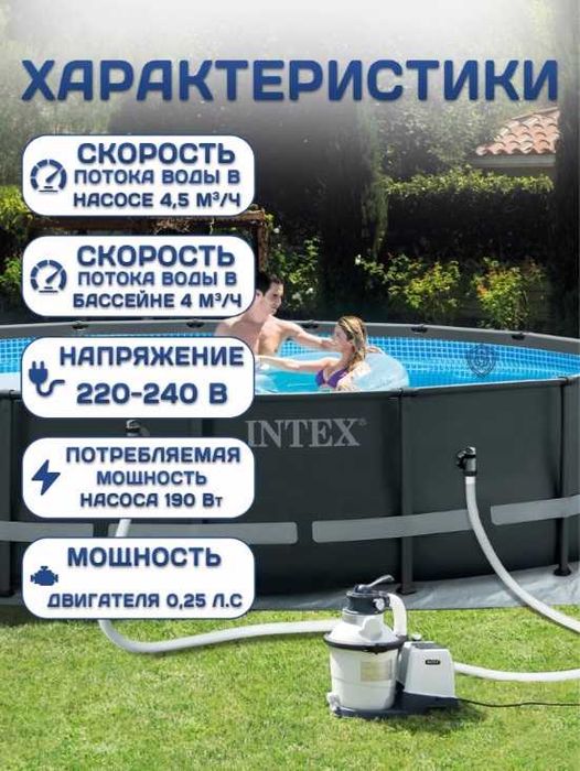 Intex 26644 песочный фильтр-насос для бассейнa 4.500 л.ч