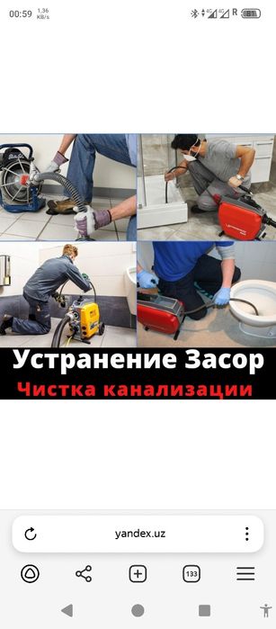 Канализация засор тозалаш