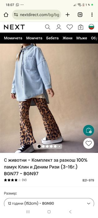 Ново дълго  палто NEXT