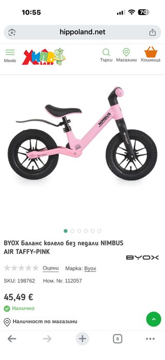 BYOX Баланс колело без педали NIMBUS AIR TAFFY-PINK