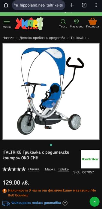 Триколка с Педали за деца от 2 до 4 г. + Чадър и Спирачка ITALTRIKE