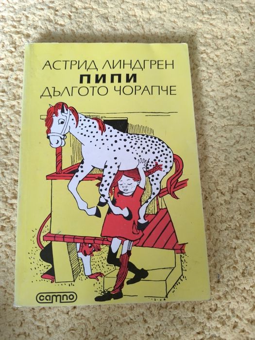 Пипид дългото чорапче