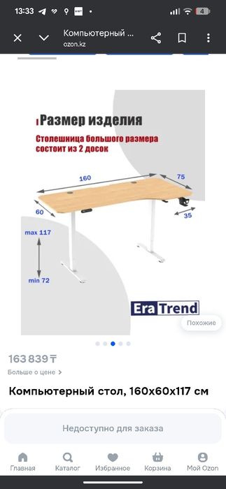 Компьютерный стол Era trend
