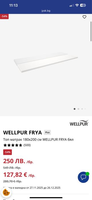 Нов топ матрак от юск