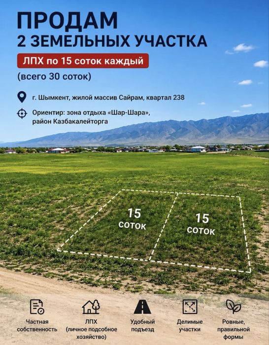Продаются участки  ЛПХ 30 соток. Два заезда.