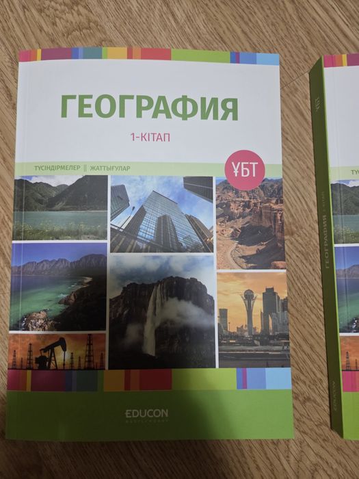 Пособие EduCon: География Комплект (2 Книги)