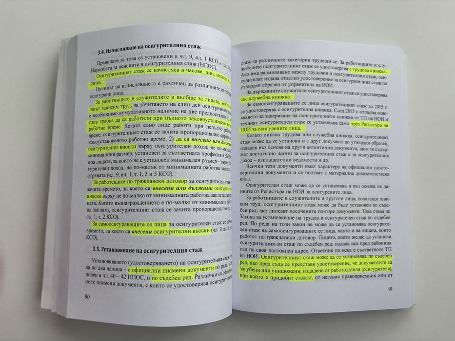 Осигурително право - Райна Койчева