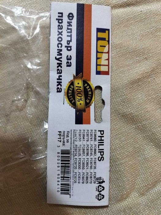 Филтър за прахосмукачка Philips