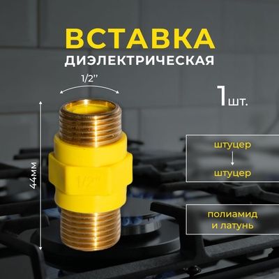 Диэлектрическая муфта  mufta gaz mufta  suv mufta elktr mufta