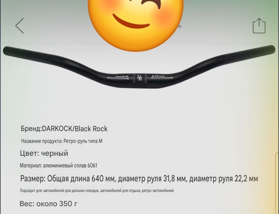 Велосипедный руль