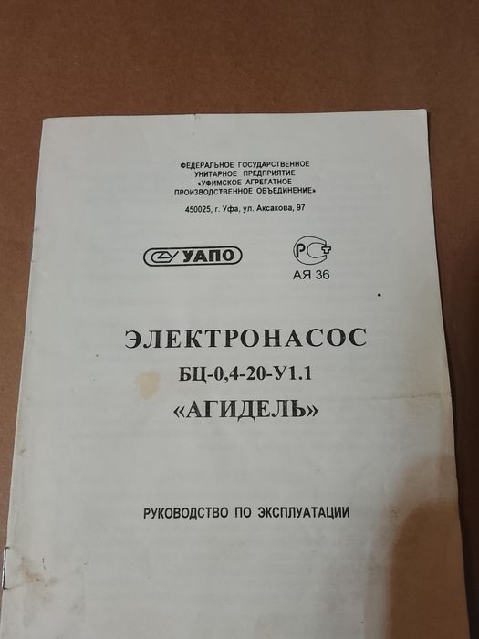 Новый Агидель-М Электронасос