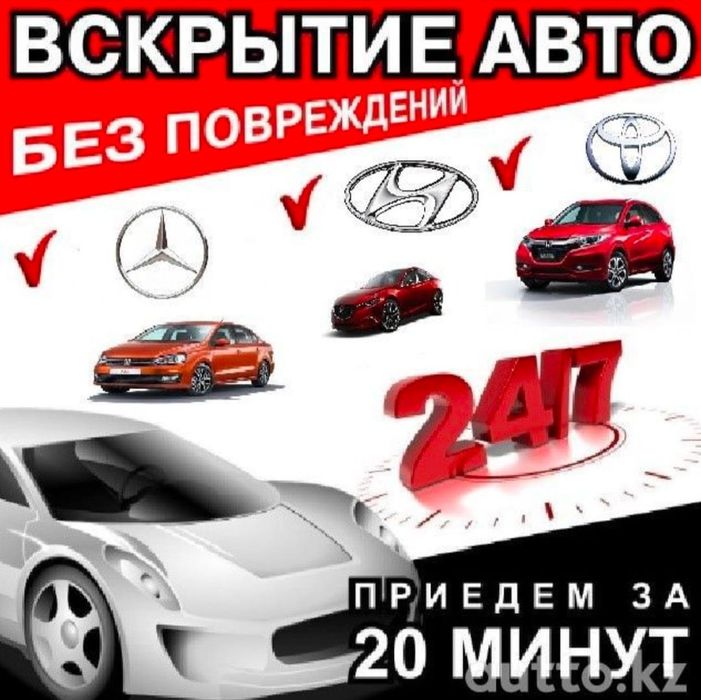 Вскрытие авто круглосуточно без выходных