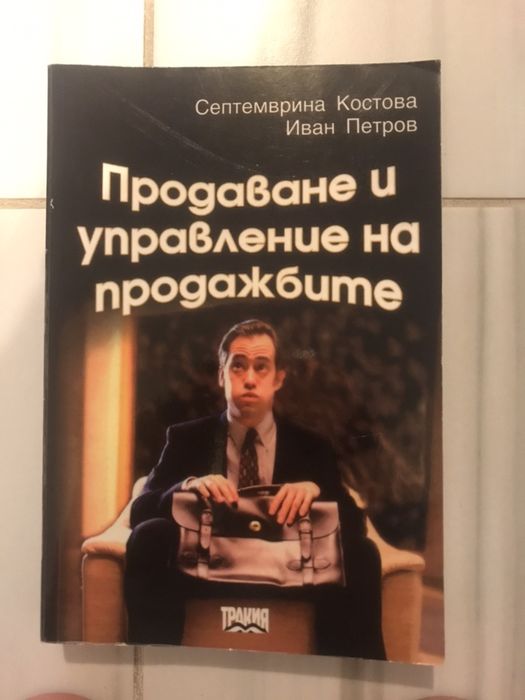 Учебници икономика,маркетинг , счетоводство и финанси