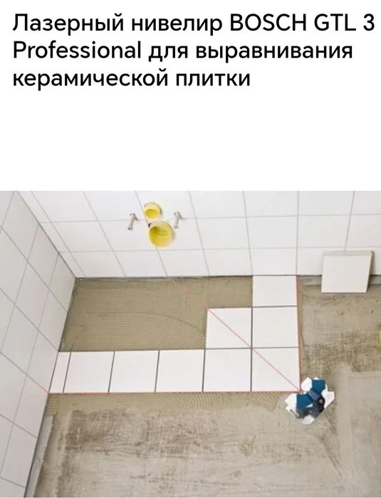 Лазер для укладки плитки, кафель